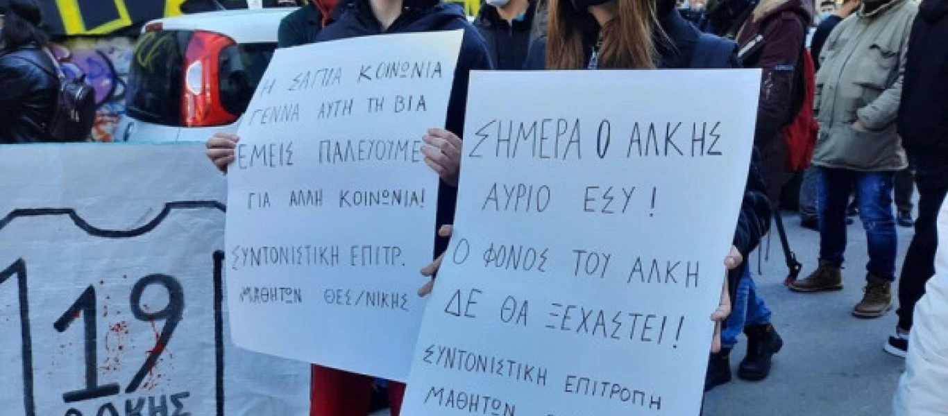 Δολοφονία Άλκη: Σιωπηρή διαμαρτυρία στο σημείο δολοφονίας - Παρόντες και συμφοιτητές του